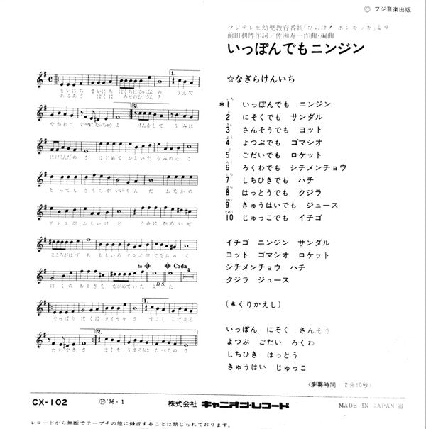 およげ!たいやきくん / いっぽんでもニンジン