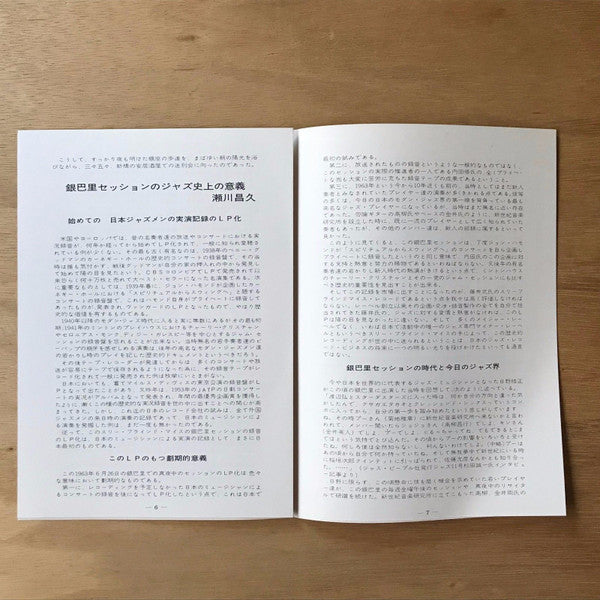 Ginparis Session = 銀巴里セッション