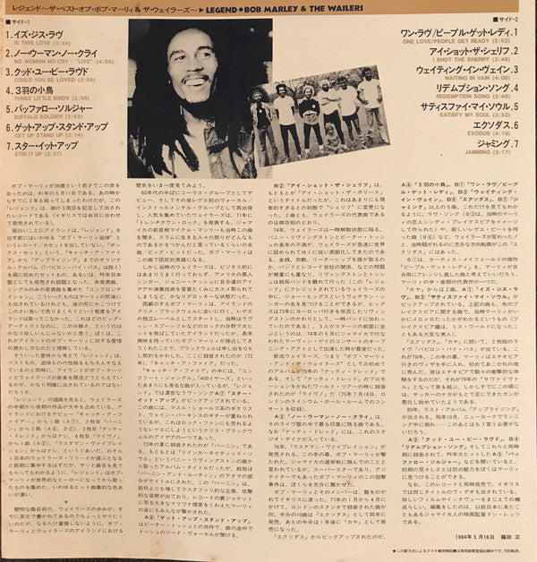 Legend (The Best Of Bob Marley And The Wailers)