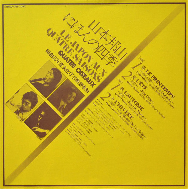 Le Japon Aux Quatre Saisons = 日本の四季