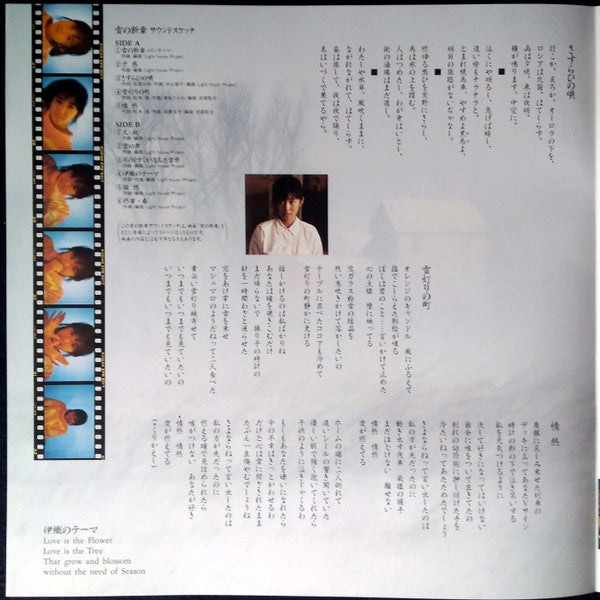 雪の断章 サウンドスケッチ