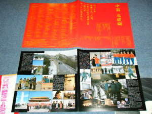 中国 后醍醐 = Live In China