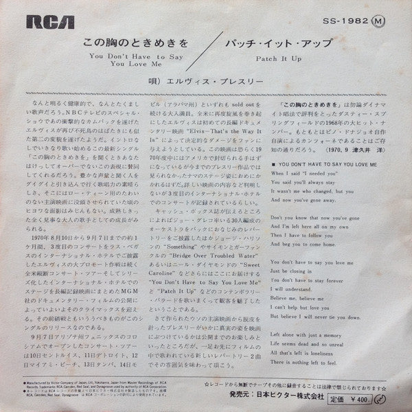 この胸のときめきを = You Don't Have To Say You Love Me