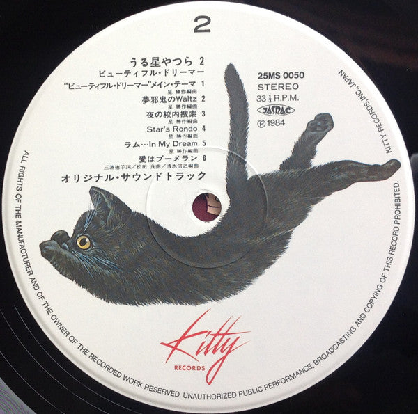 うる星やつら 2 ビューティフル・ドリーマー オリジナル・サウンドトラック