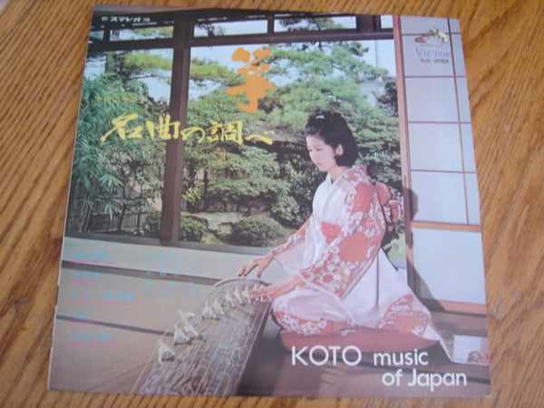 箏・名曲の調べ = Koto Music Of Japan