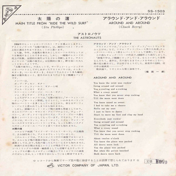 太陽の渚 = Main Title From "Ride The Wild Surf"