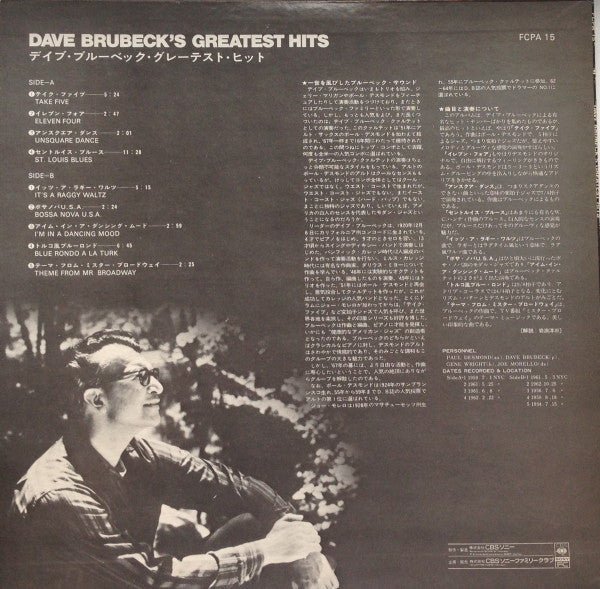 Dave Brubeck's Greatest Hits