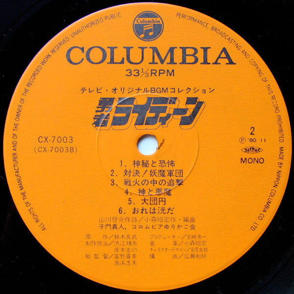 勇者ライディーン