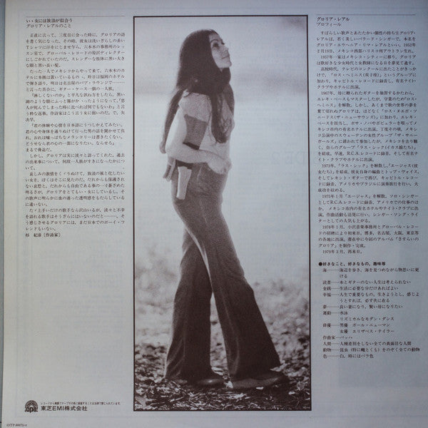 さすらいのグロリア