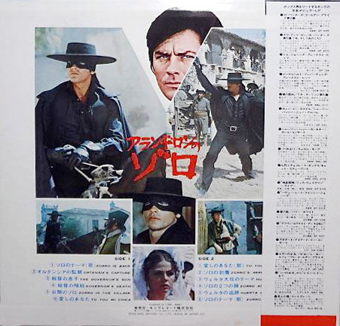 アラン・ドロンのゾロ = Zorro (Original Soundtrack Recording)