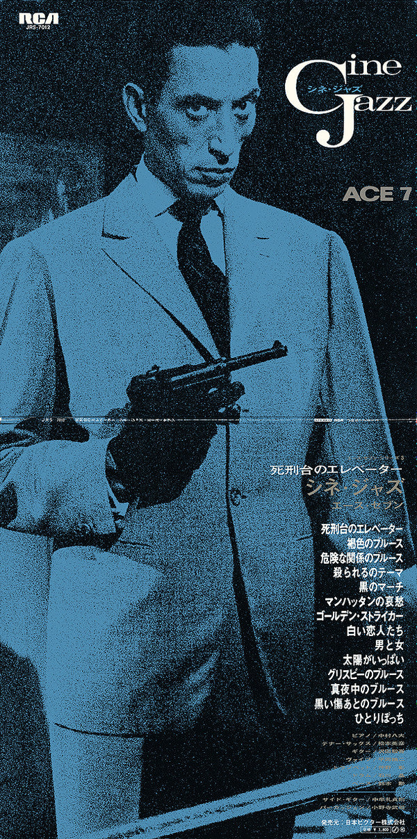 Cine Jazz = 死刑台のエレベーター/シネ・ジャズ