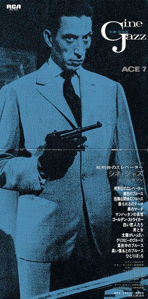 Cine Jazz = 死刑台のエレベーター/シネ・ジャズ