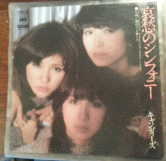 哀愁のシンフォニー = Aishū No Symphony