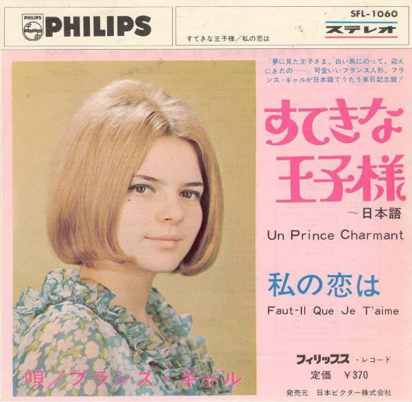 すてきな王子さま~日本語 = Un Prince Charmant / 私の恋は = Faut-Il Que Je T'Aime