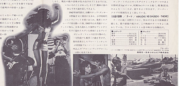 スネイクヒップ / 白昼の襲撃 テーマ