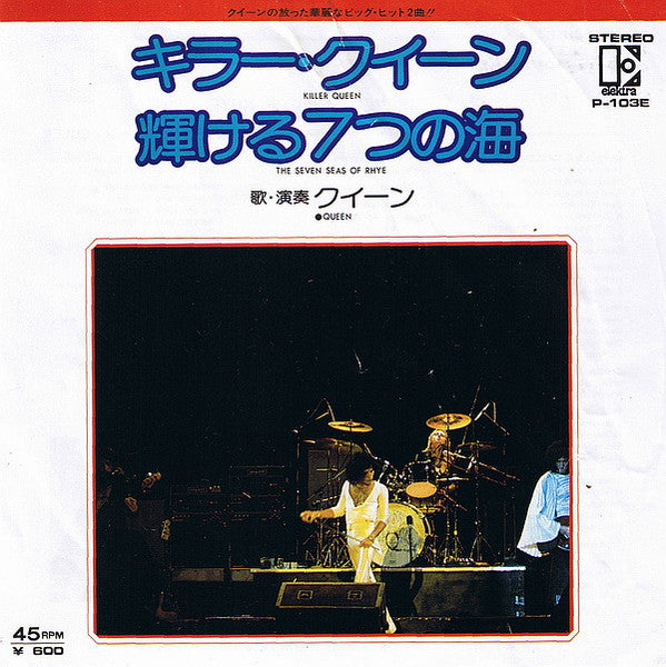 Killer Queen = キラー・クイーン / The Seven Seas Of Rhye = 輝ける7つの海