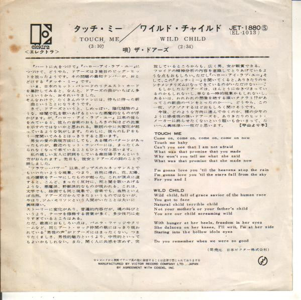 タッチ・ミー = Touch Me