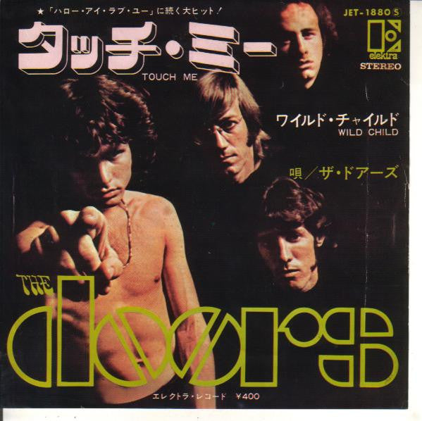 タッチ・ミー = Touch Me