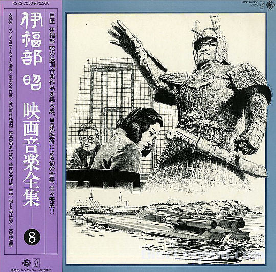 映画音楽全集 8