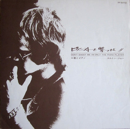 Don't Shoot Me I'm Only The Piano Player