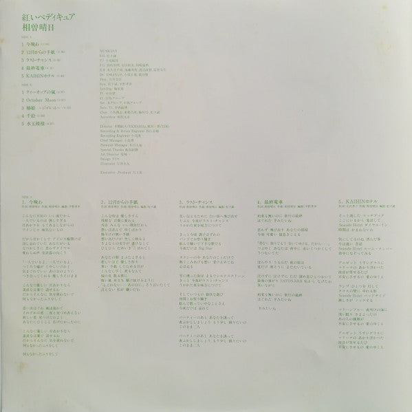 紅いペディキュア