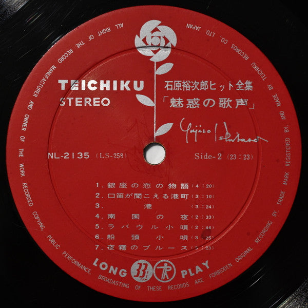 石原裕次郎ヒット全集 魅惑の歌声