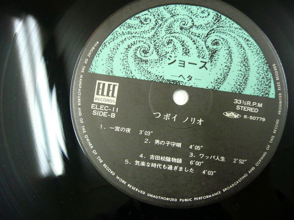 ジョーズ・ヘタ