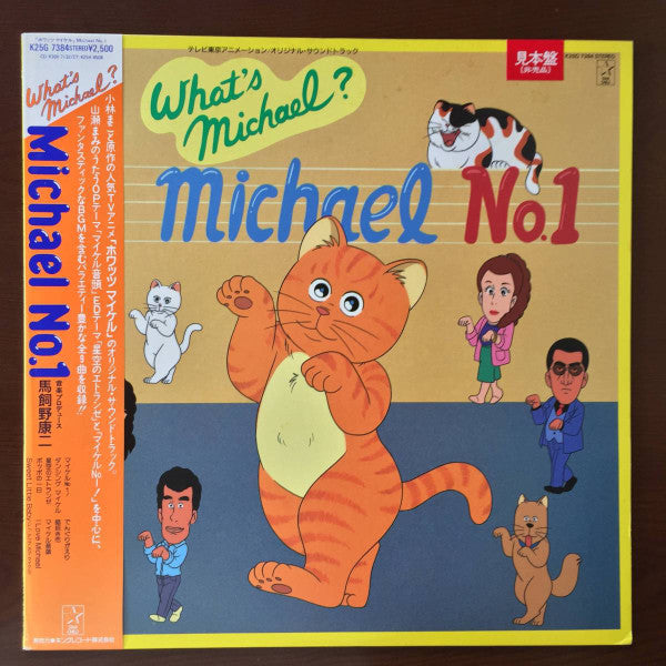 「ホワッツマイケル」オリジナル・サウンドトラック What's Michael? Michael No.1