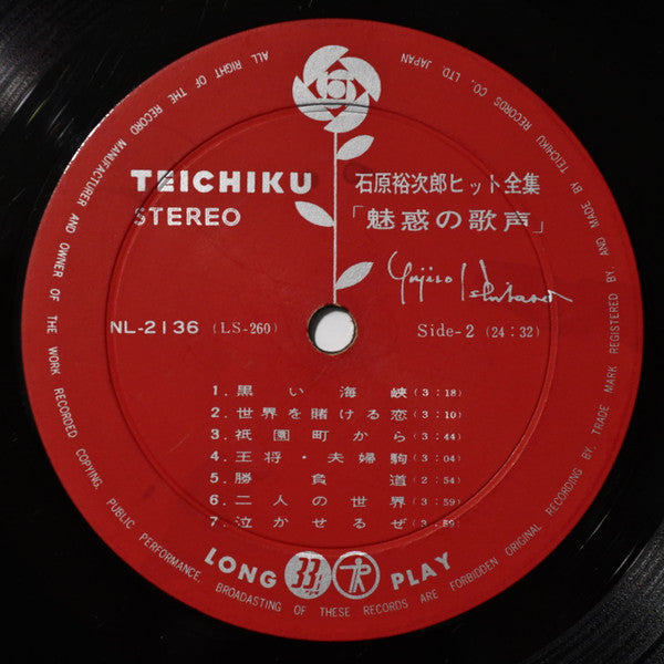 石原裕次郎ヒット全集 魅惑の歌声