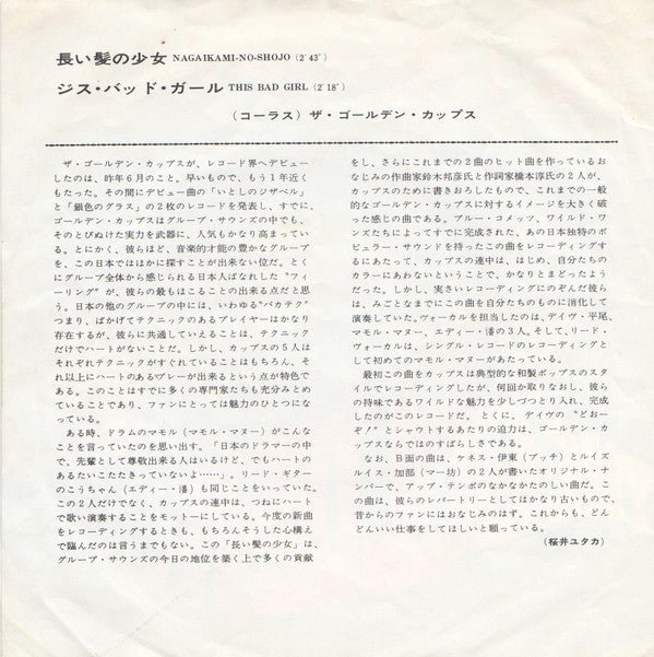 長い髪の少女 = Nagaikami-No-Shojo