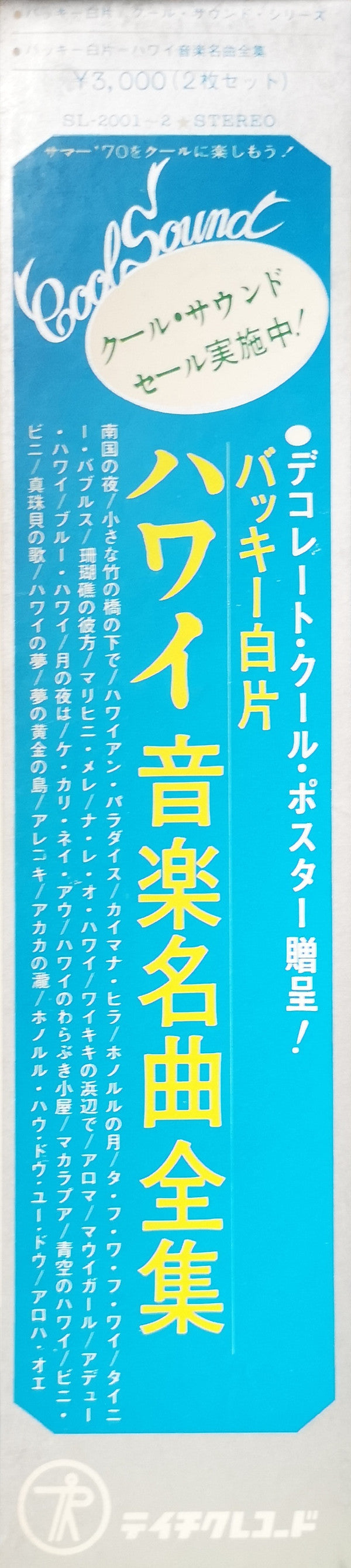 ハワイ音楽名曲全集(NO 1・2) = Hawaiian
