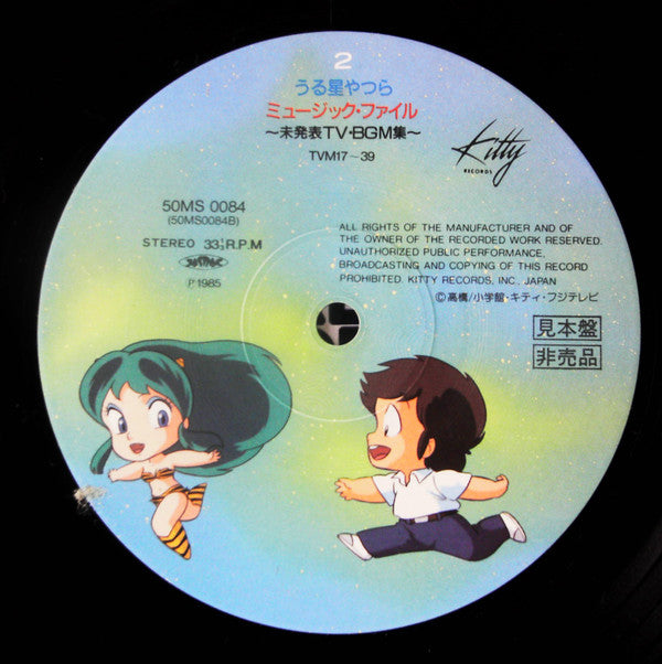 うる星やつら Music File ~未発表TV・BGM集~