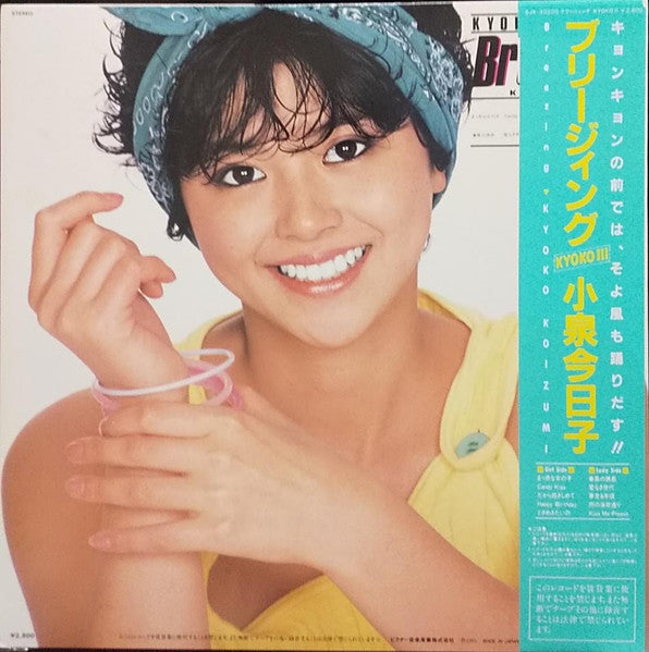 Release: Breezing / Kyoko III = ブリージィング-Vinyl-Japan-1983-SJX-30200-34199563