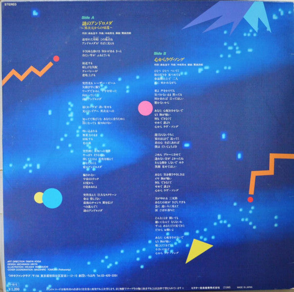 Nazo No Andromeda (Ijigen Kara No Kikan) = 謎のアンドロメダ