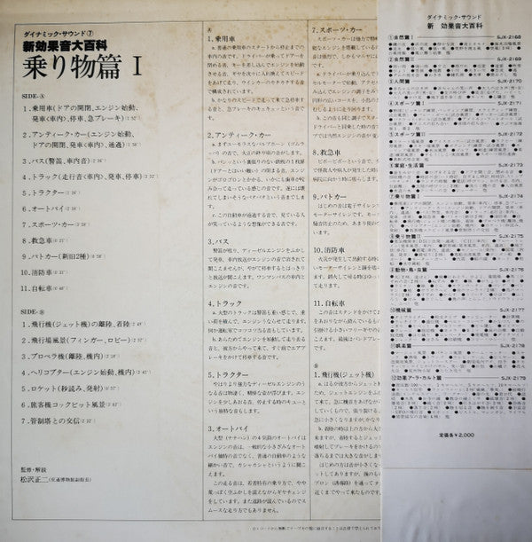 新効果音大百科 乗り物篇 I