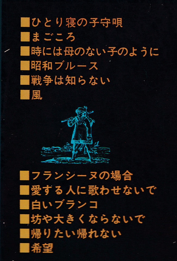 ひとり寝の子守唄