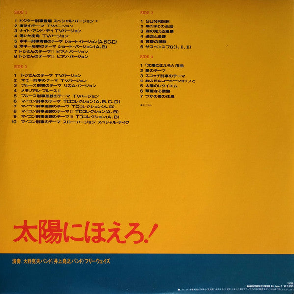 太陽にほえろ!Original Soundtrack Collection '76, '80-'84 Vol. 3
