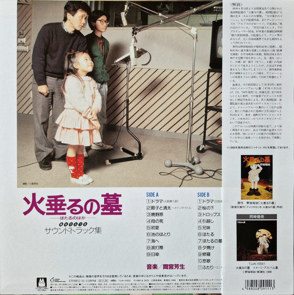 火垂るの墓 (サウンドトラック集)