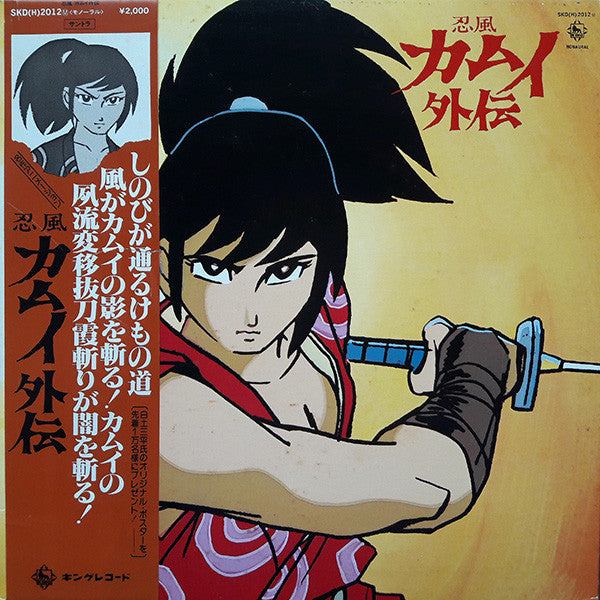 忍風 カムイ外伝