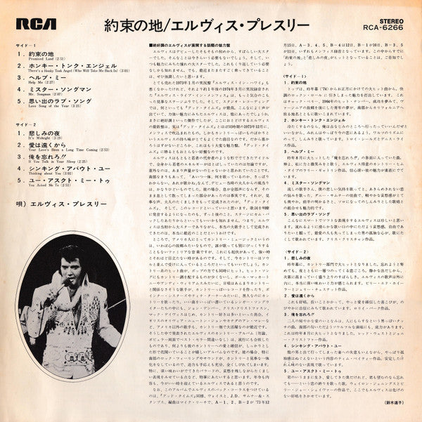 Promised Land = 約束の地