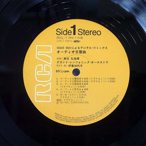 Audio Symphony = オーディオ交響曲