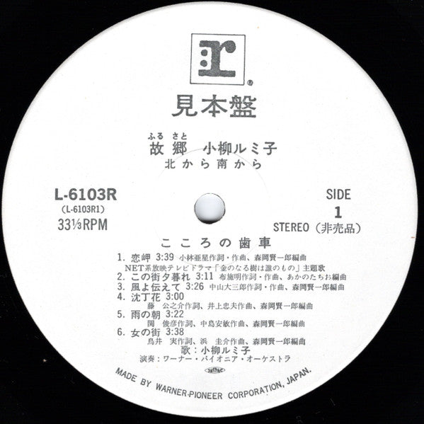 故郷 -北から南から-