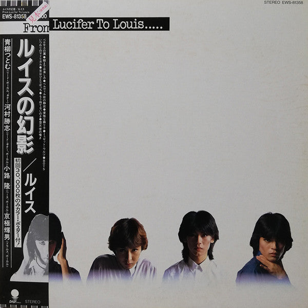 From Lucifer To Louis = ルイスの幻影