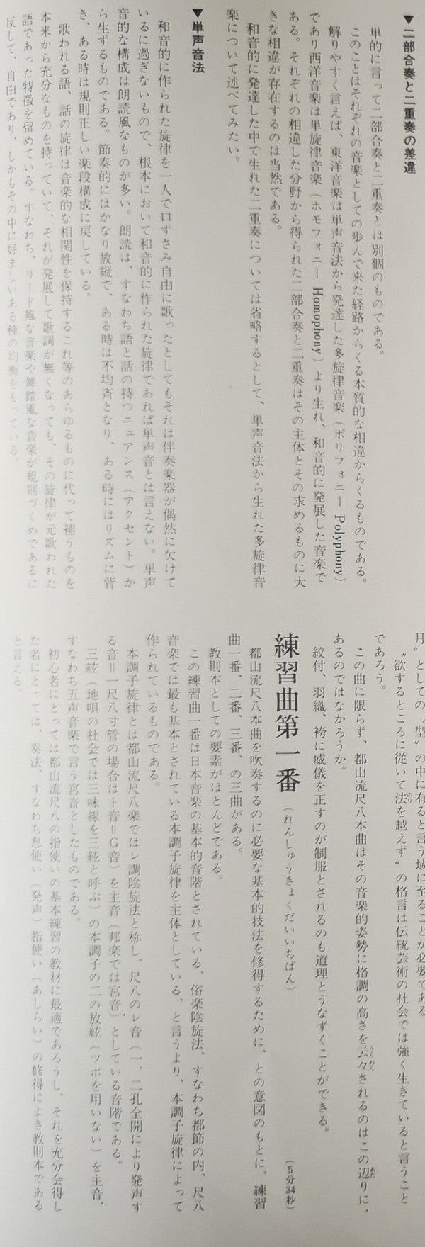 都山流 尺八本曲集成 ②