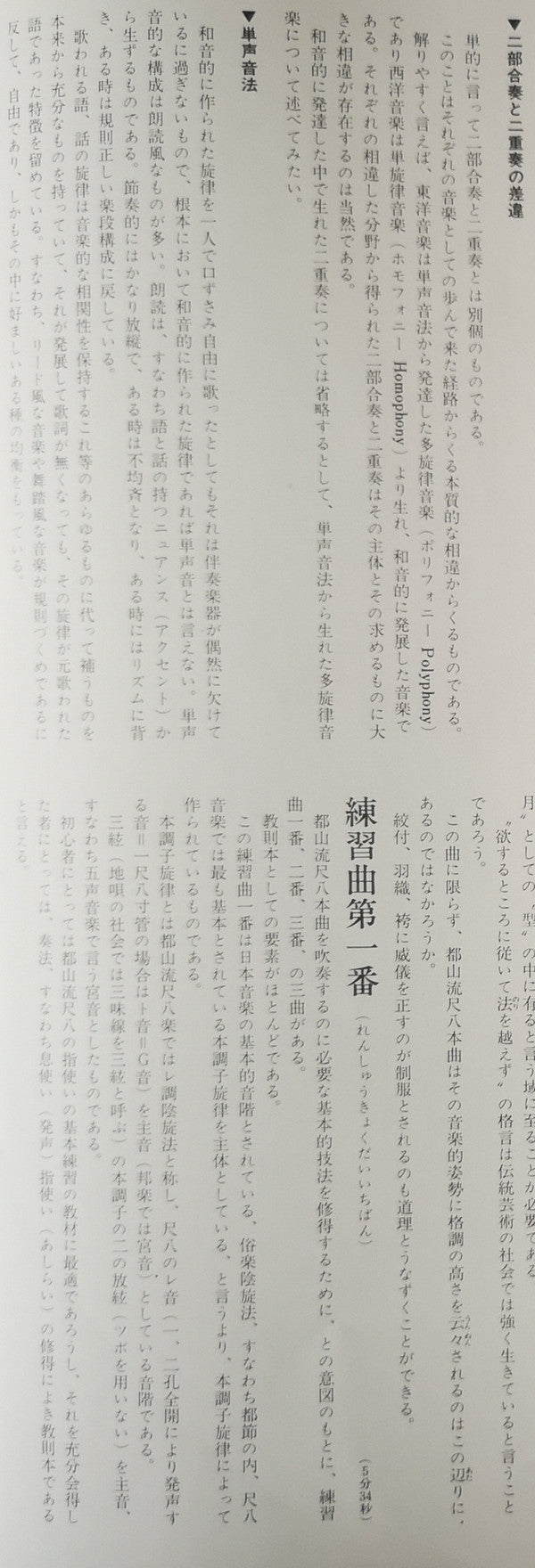 都山流 尺八本曲集成 ②