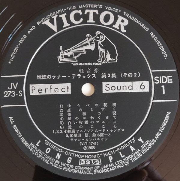 恍惚のテナー・デラックス 第3集 = Ecstatic Tenor Deluxe Vol. 3