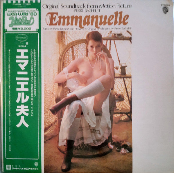 Emmanuelle - The Original Sound Track オリジナル・サントラ盤 エマニエル夫人