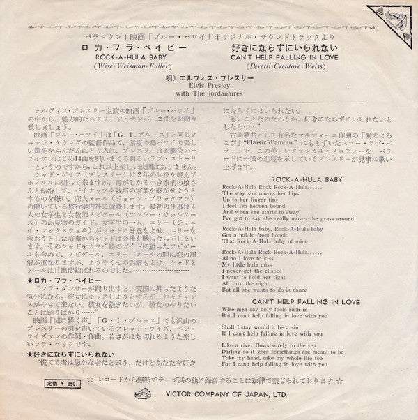 ロカ・フラ・ベイビ = Rock-A-Hula Baby