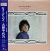 Chiyono Yoshino - Say Good-Bye (LP, Album, Promo) - Very Good Plus (VG+) / Very Good (VG)