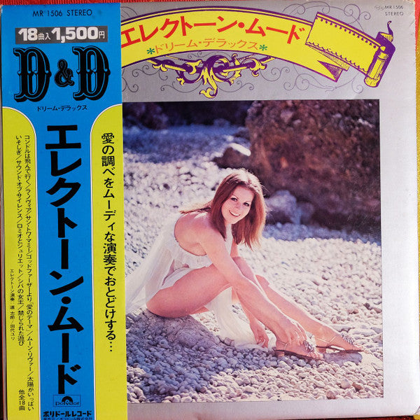 エレクトーン・ムード